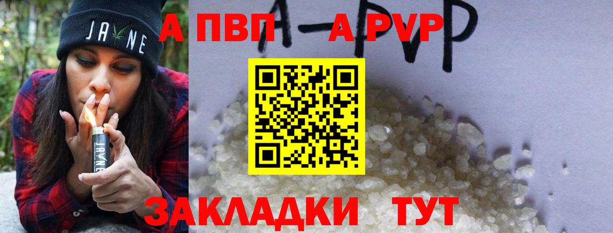 Alpha-PVP VHQ  Вход с VPN  Кушва  A PVP  цены наркотик  A-PVP СК КРИС 