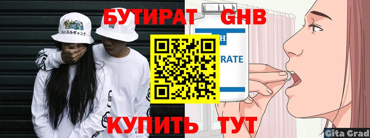 Кушва  Бутират Butirat  Вход с VPN 