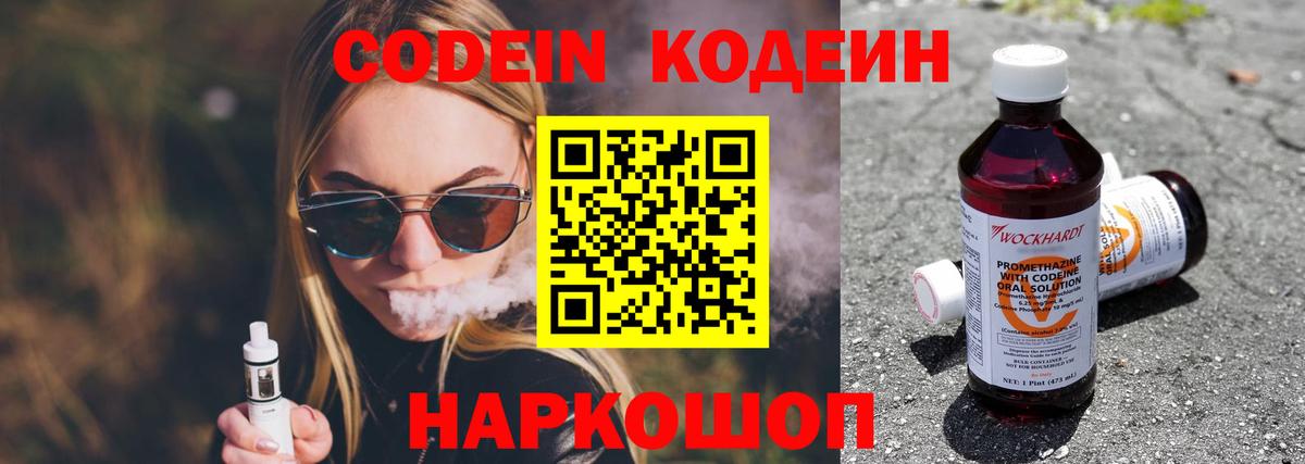 Кодеиновый сироп Lean Purple Drank  Вход с VPN  Codein напиток Lean (лин)  Кушва 
