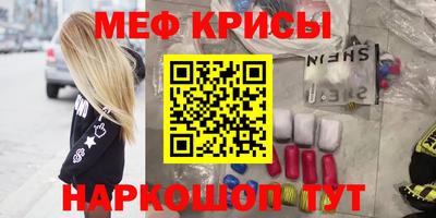 мяу мяу кристалл Жуковский