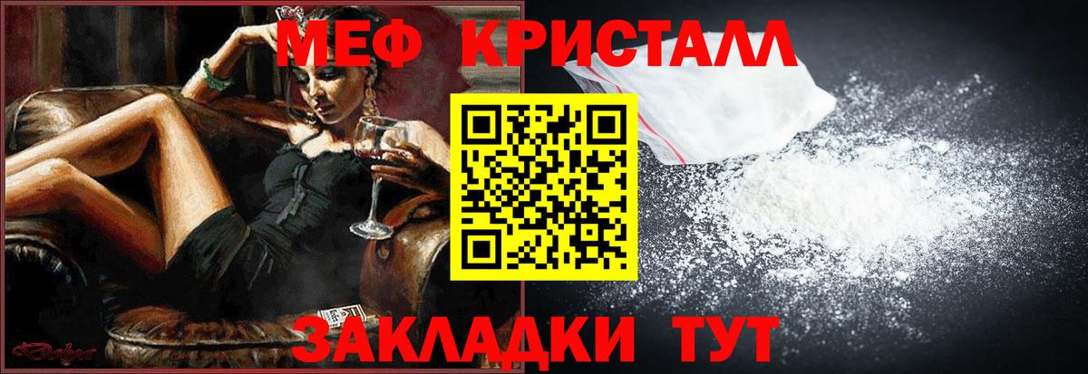 Меф кристаллы Кушва